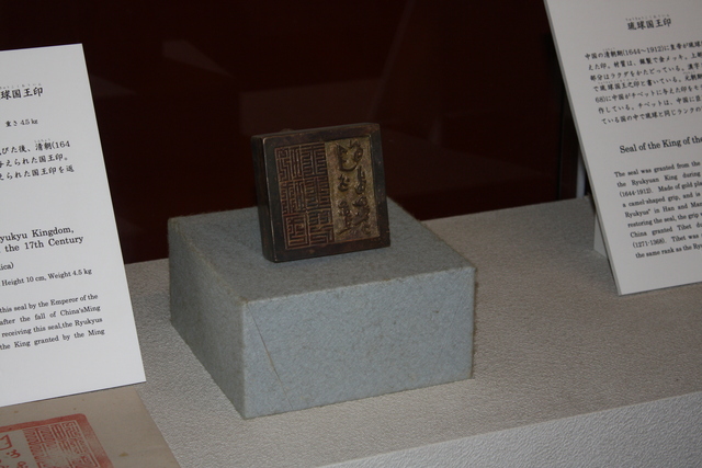 史跡・首里城・金印の写真の写真