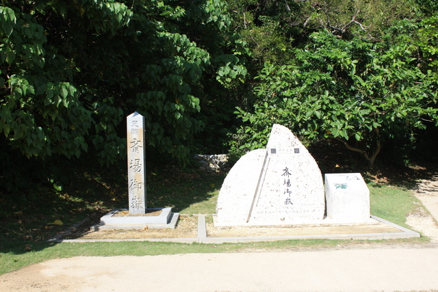 史跡・斎場御嶽・入り口の写真の写真