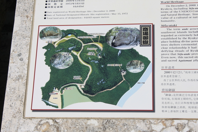 史跡・斎場御嶽・説明図１の写真の写真