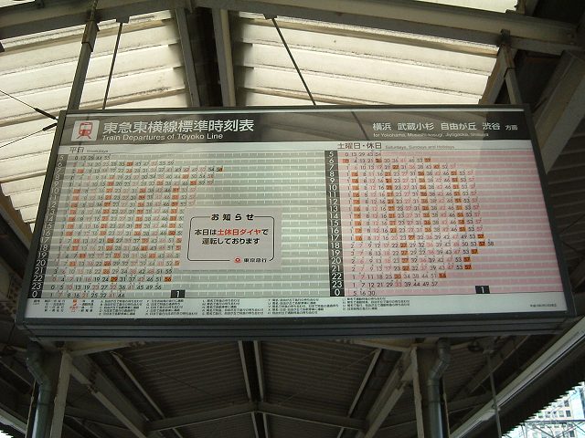 廃止される直前の桜木町駅の時刻表の写真の写真