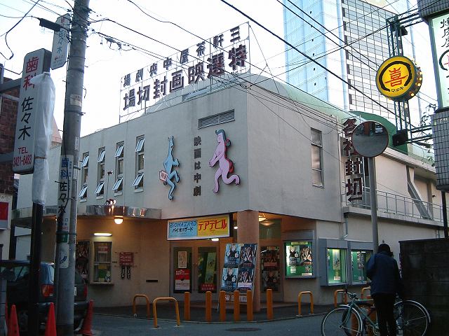 三軒茶屋中央劇場２の写真の写真