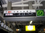 寝台急行「銀河」・横浜駅での発車案内板