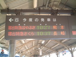 寝台特急「はやぶさ＋さくら」・鳥栖駅での発車案内板