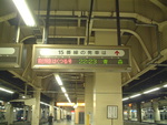 寝台特急「はくつる」・上野駅での発車案内板