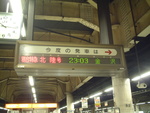 寝台特急「北陸」・上野駅での発車案内板
