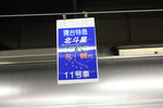 寝台特急「北斗星」・乗車案内板