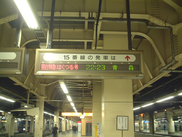 寝台特急「はくつる」・上野駅での発車案内板の写真の写真