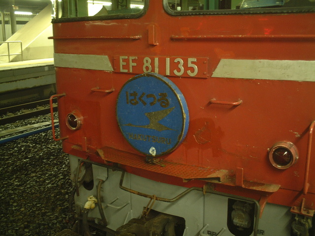 機関車のヘッドマーク「寝台特急・はくつる」の写真の写真