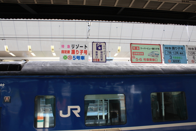 寝台特急「はやぶさ」の乗降案内の写真の写真