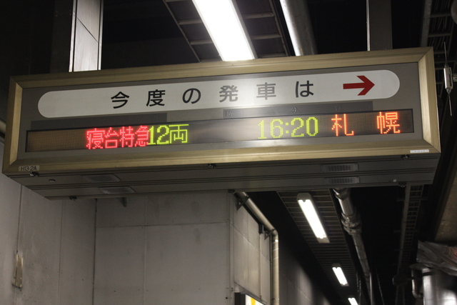 寝台特急・上野駅での発車案内板の写真の写真