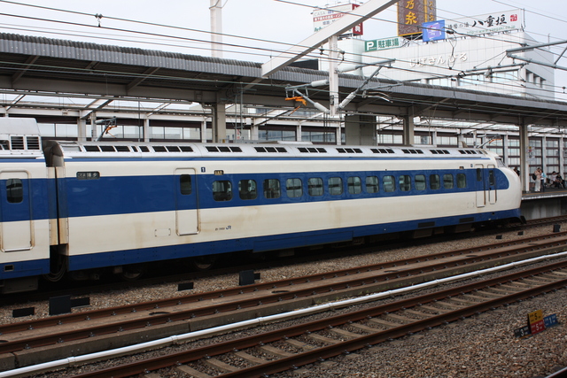 新幹線０系・１号車・「21-7951」の写真の写真