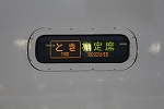 新幹線200系・とき・指定席