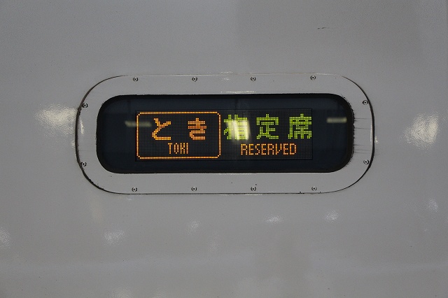 新幹線200系・とき・指定席の写真の写真