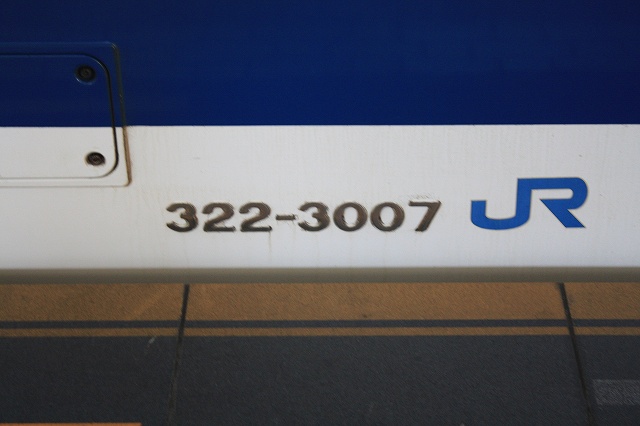 新幹線３００系・車両番号322-3007の写真の写真