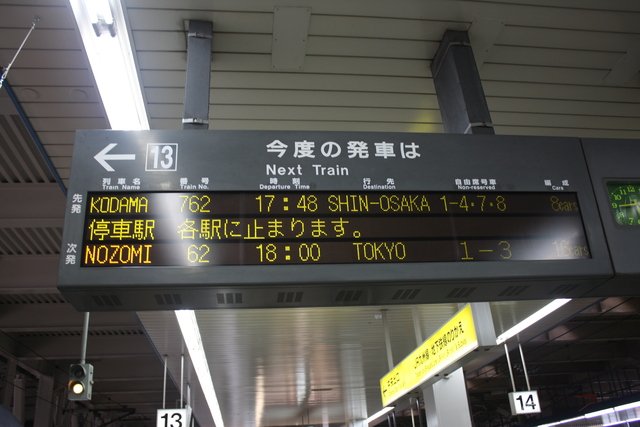 現在は博多と新大阪間のこだまとして運用の写真の写真