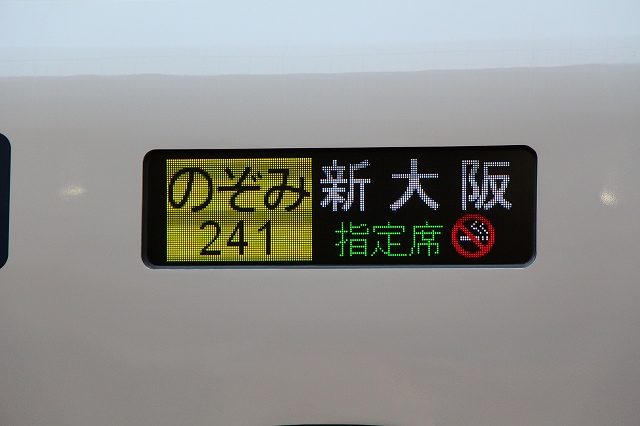 新幹線N700A・LED化された行き先指示器の写真の写真