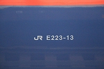 新幹線E2系0番台N編成・車両番号E223-13