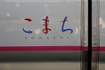 新幹線E3系・ロゴ