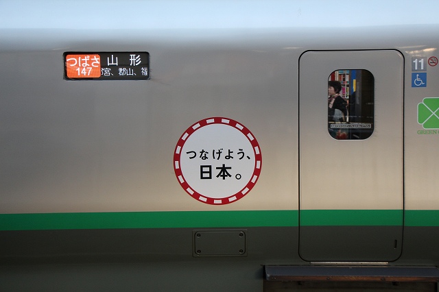 新幹線E3系2000番台・運転席出入口の写真の写真