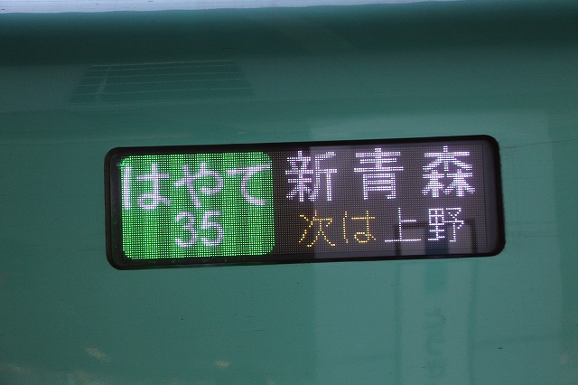 新幹線「E５系」・はやて・新青森行きの写真の写真