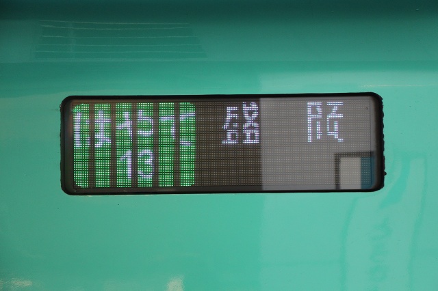 新幹線「E５系」・はやて・盛岡行きの写真の写真