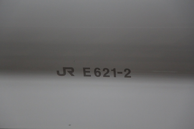 新幹線「E6系」・車両番号E621-2の写真の写真