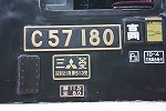 蒸気機関車C57 180号機・三菱製