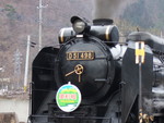 蒸気機関車(SL)のD51・ヘッドマーク