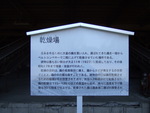 世界遺産暫定リスト・富岡製糸場と絹産業遺産群・乾燥場の説明板