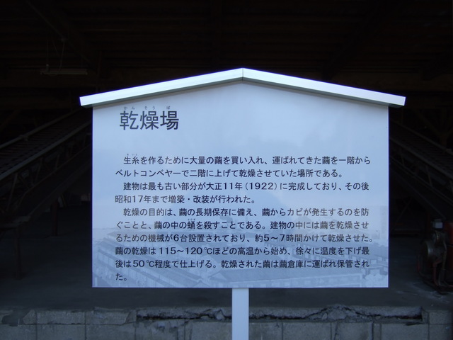 世界遺産暫定リスト・富岡製糸場と絹産業遺産群・乾燥場の説明板の写真の写真