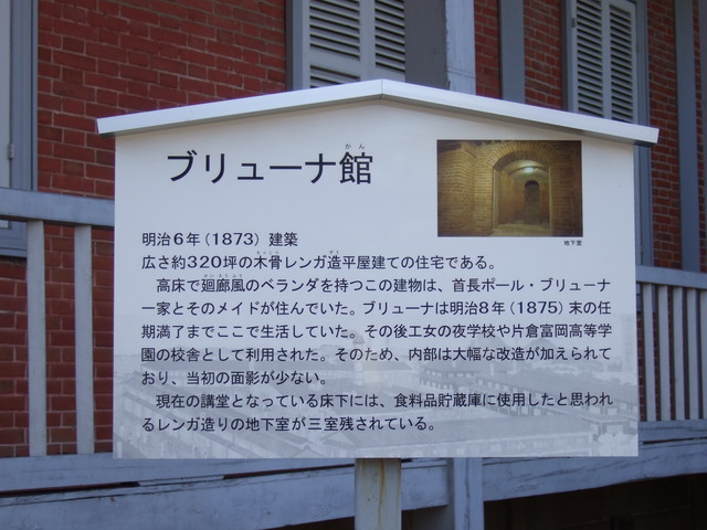 世界遺産暫定リスト・富岡製糸場と絹産業遺産群・ブリューナ館の案内板の写真の写真