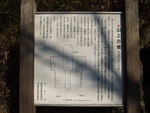 特別史跡・山上碑および古墳・説明板