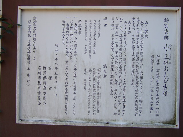 特別史跡・山上碑および古墳・石碑の説明板の写真の写真
