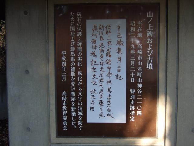 特別史跡・山上碑および古墳・石碑の文字の説明図の写真の写真